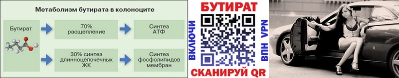 Купить закладки  Нестеров  БУТИРАТ 1.4BDO 